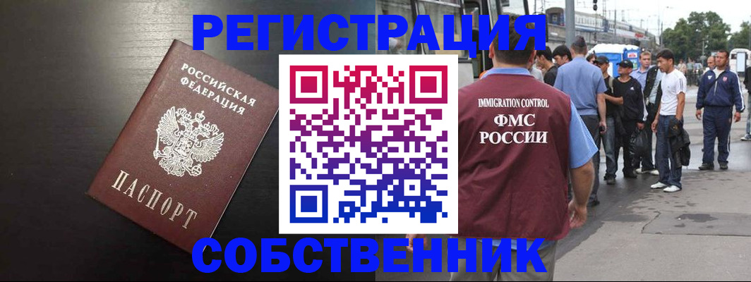 прописка от собственника в Тимашёвске